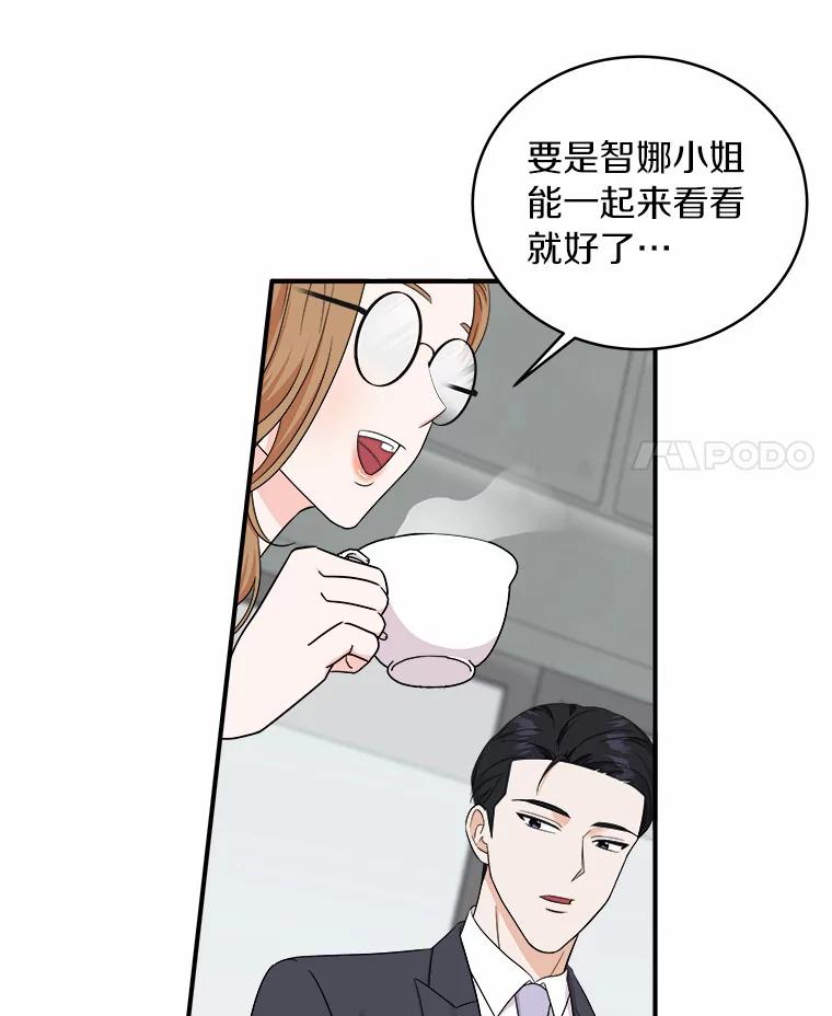 《必须同寝才可以》52.校友设计师 第84页
