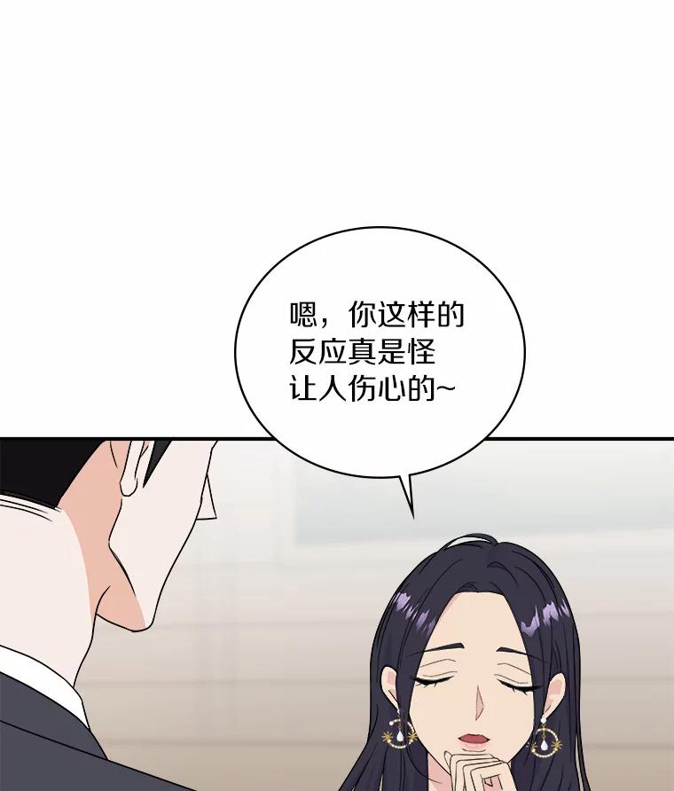 《必须同寝才可以》52.校友设计师 第44页