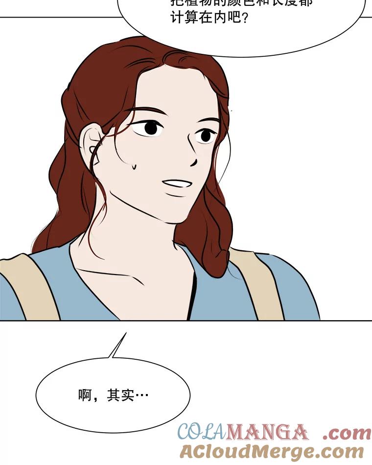 《寻找小艾》51.特别的人 第16页
