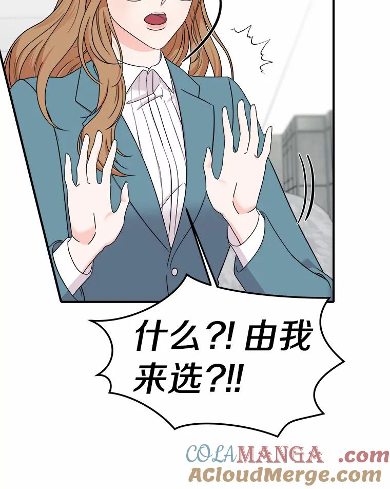 《必须同寝才可以》52.校友设计师 第97页