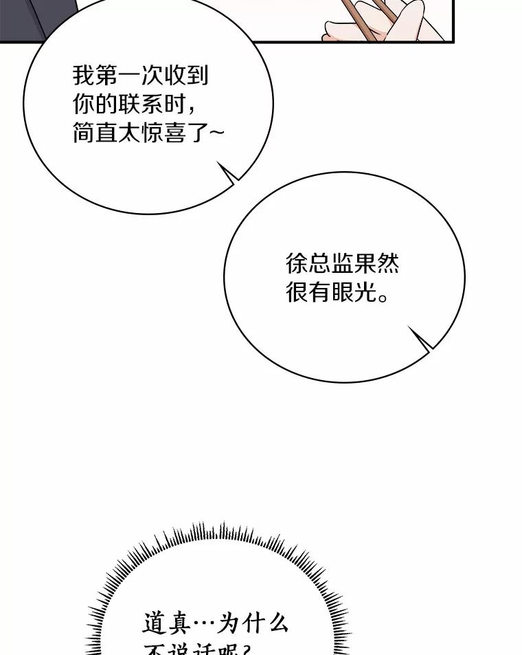 《必须同寝才可以》52.校友设计师 第50页