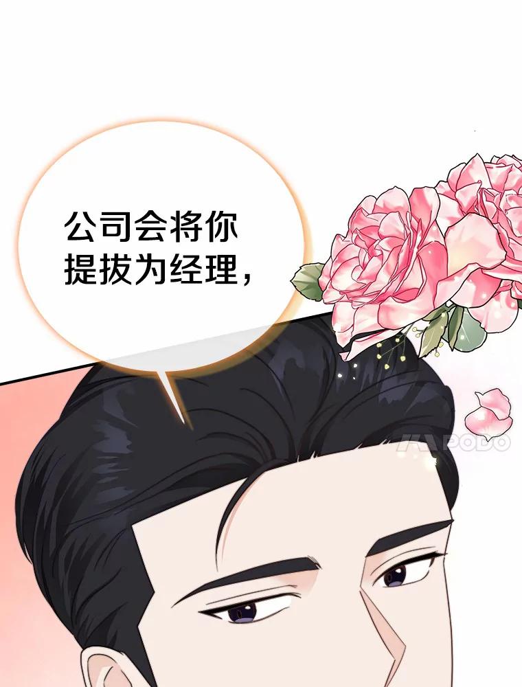 《必须同寝才可以》52.校友设计师 第104页