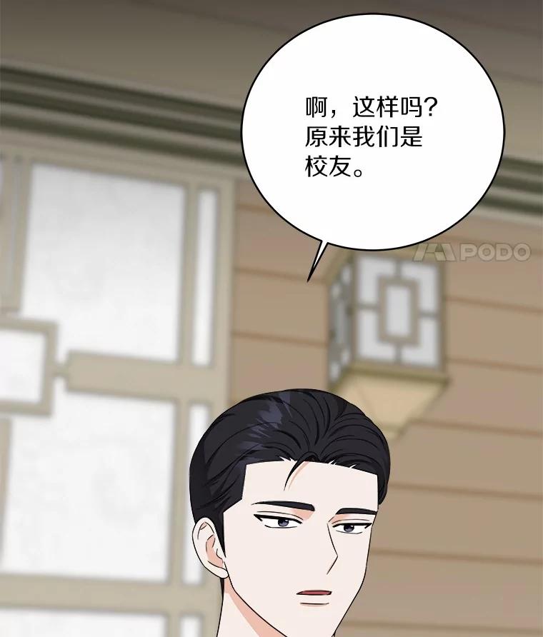 《必须同寝才可以》52.校友设计师 第42页