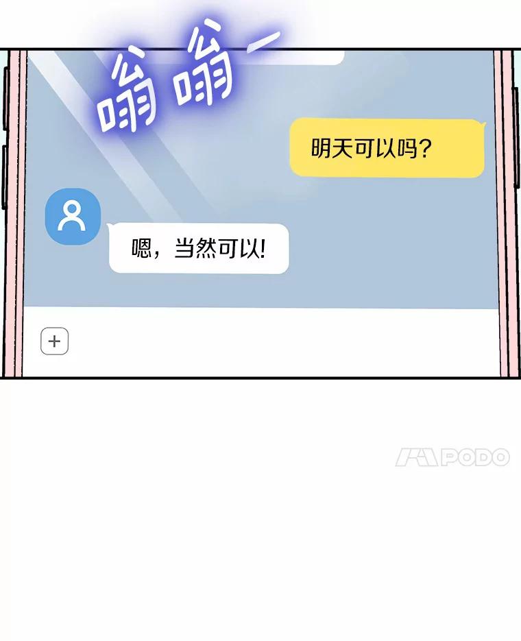 《必须同寝才可以》53.无心工作 第36页