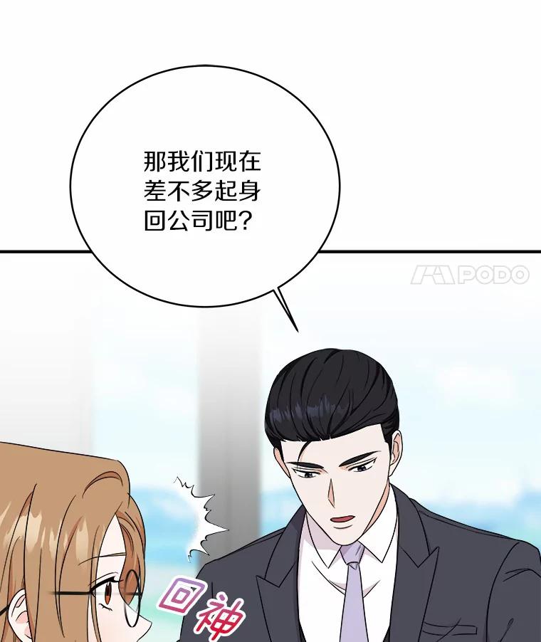 《必须同寝才可以》53.无心工作 第7页