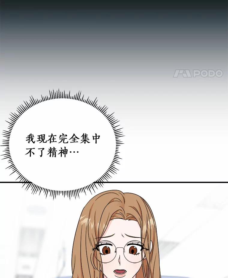 《必须同寝才可以》53.无心工作 第22页