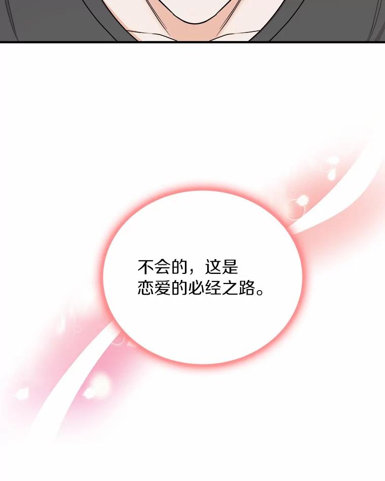 《必须同寝才可以》53.无心工作 第87页