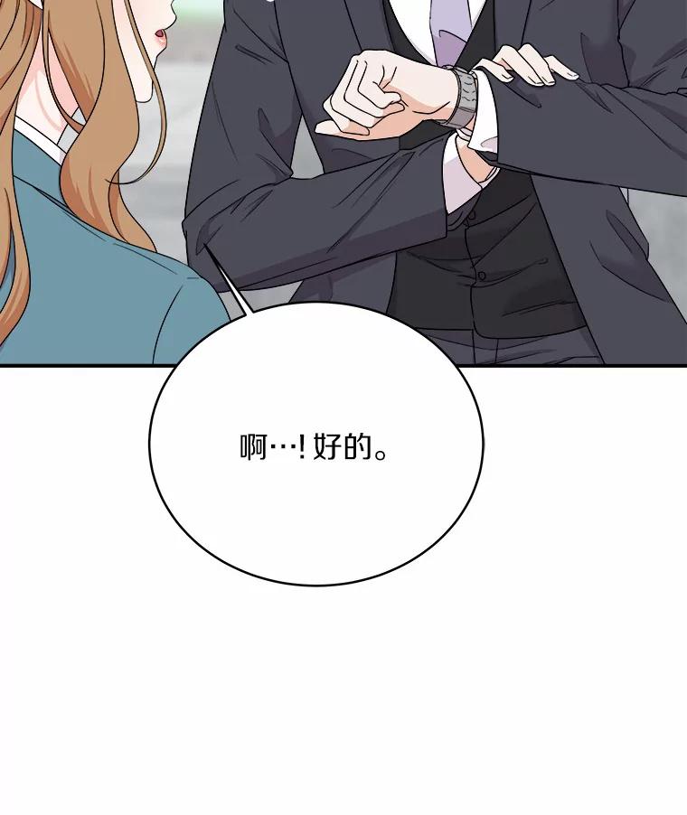《必须同寝才可以》53.无心工作 第8页