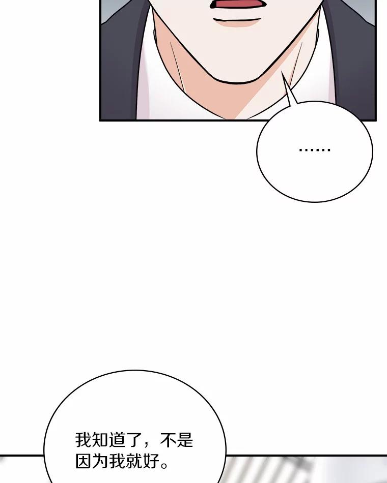 《必须同寝才可以》53.无心工作 第52页