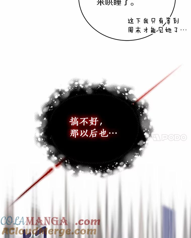 《必须同寝才可以》53.无心工作 第81页