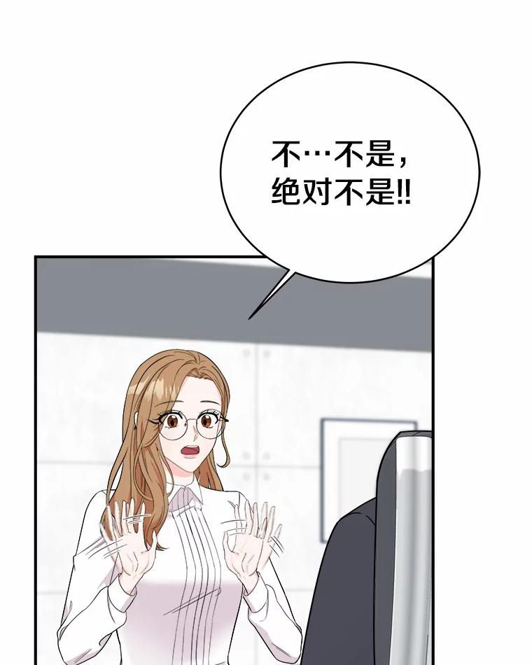 《必须同寝才可以》53.无心工作 第50页