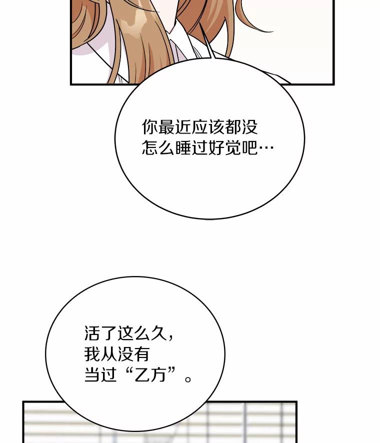 《必须同寝才可以》53.无心工作 第56页