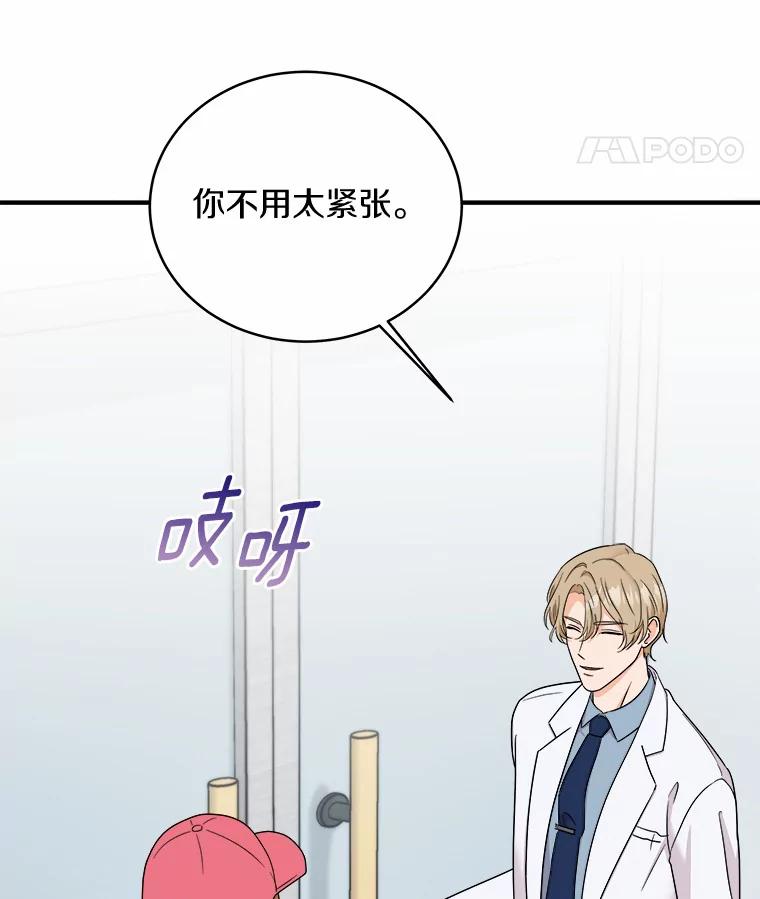 《必须同寝才可以》53.无心工作 第102页