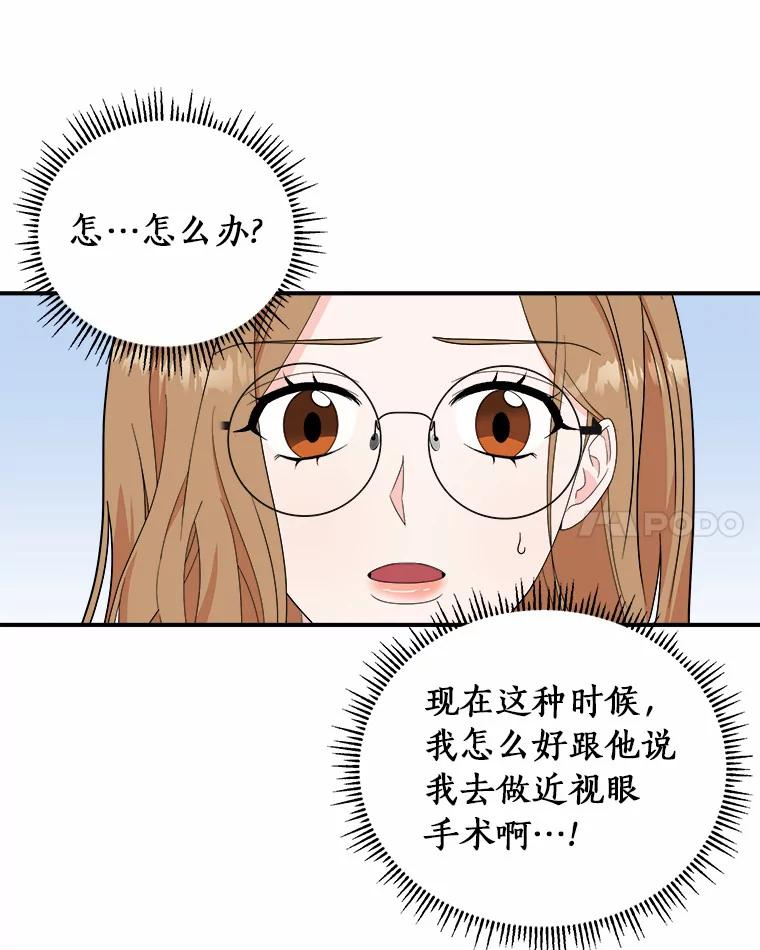 《必须同寝才可以》53.无心工作 第47页