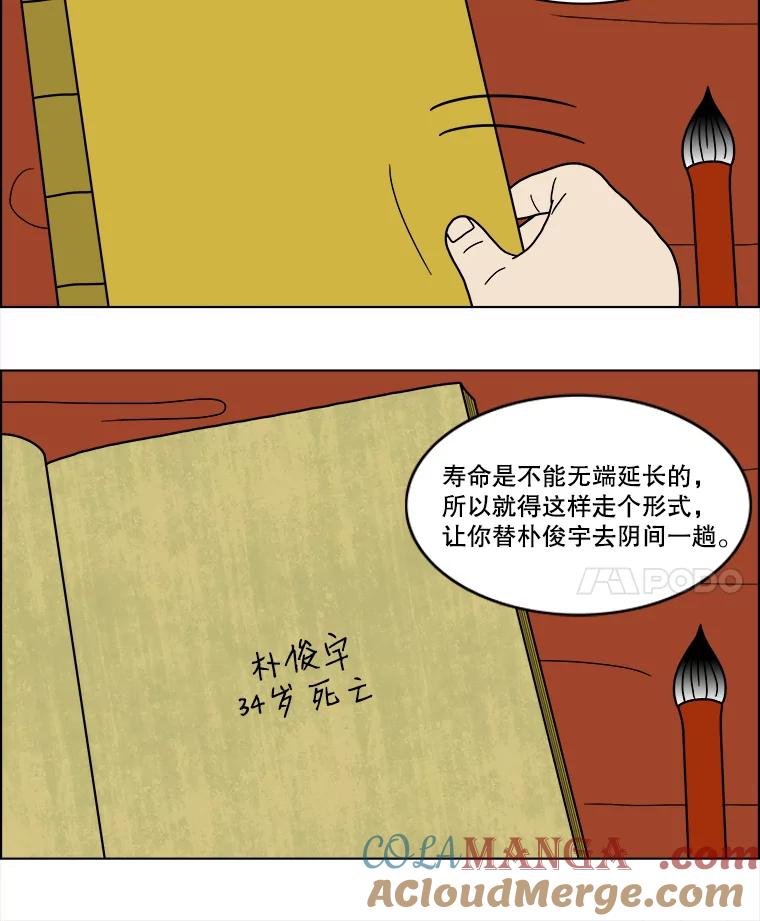 《双甲路边摊》53.鸡蛋卷（最终篇） 第43页