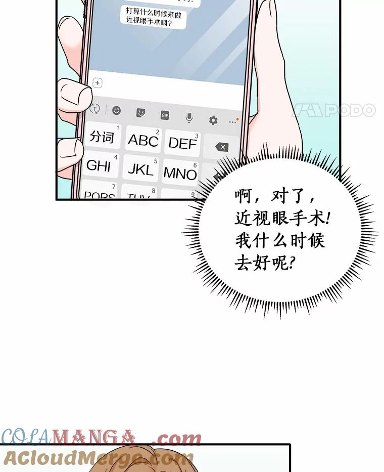 《必须同寝才可以》53.无心工作 第33页