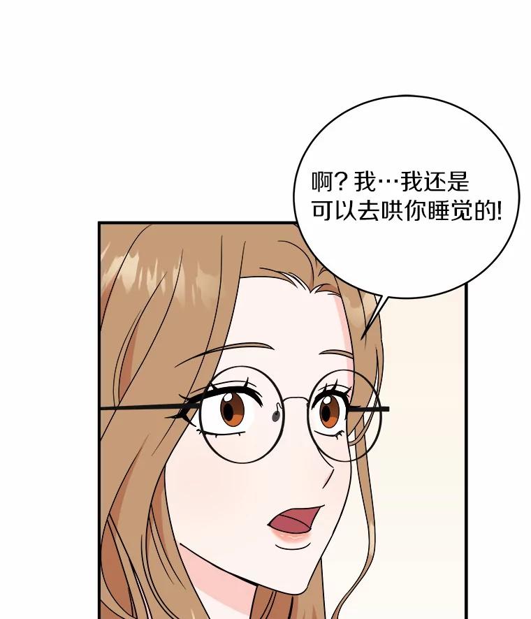 《必须同寝才可以》53.无心工作 第55页