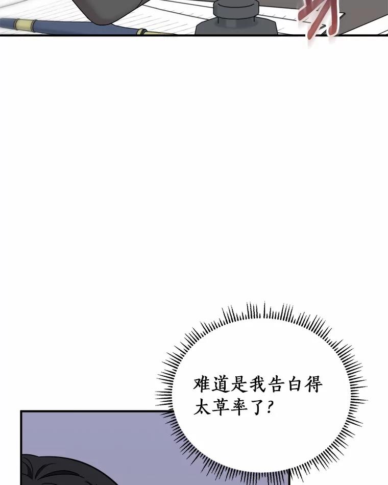 《必须同寝才可以》53.无心工作 第83页