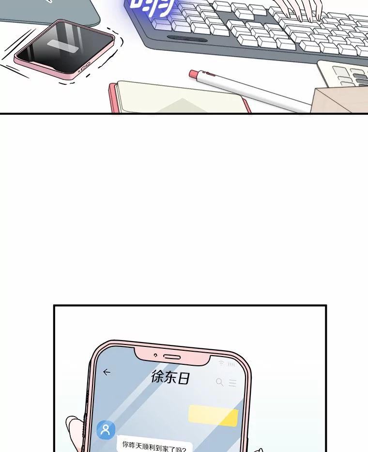 《必须同寝才可以》53.无心工作 第32页