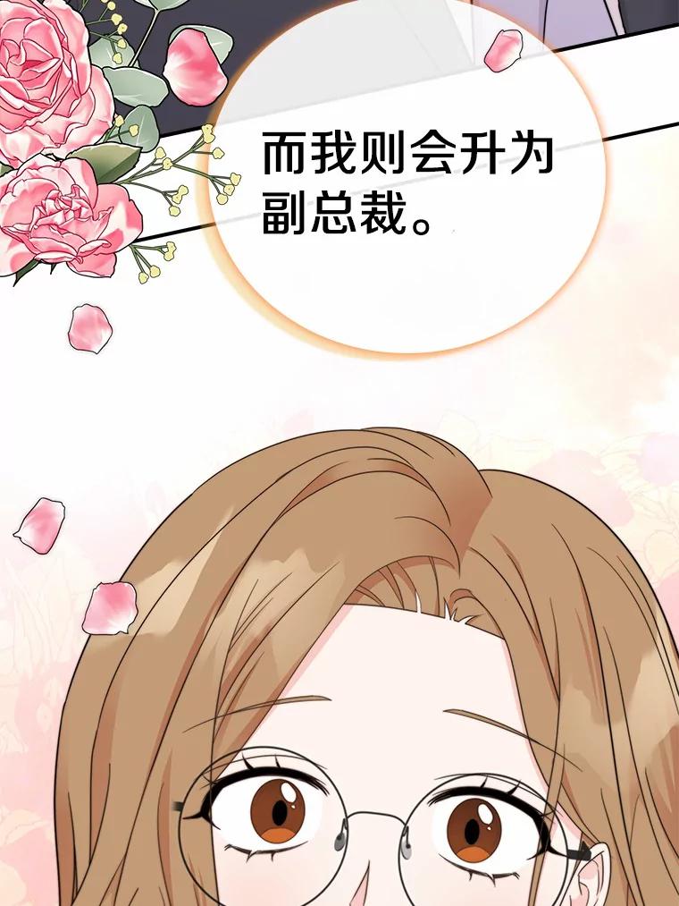 《必须同寝才可以》53.无心工作 第3页