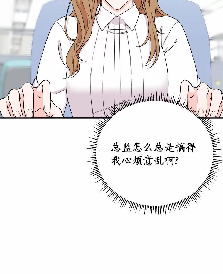 《必须同寝才可以》53.无心工作 第23页