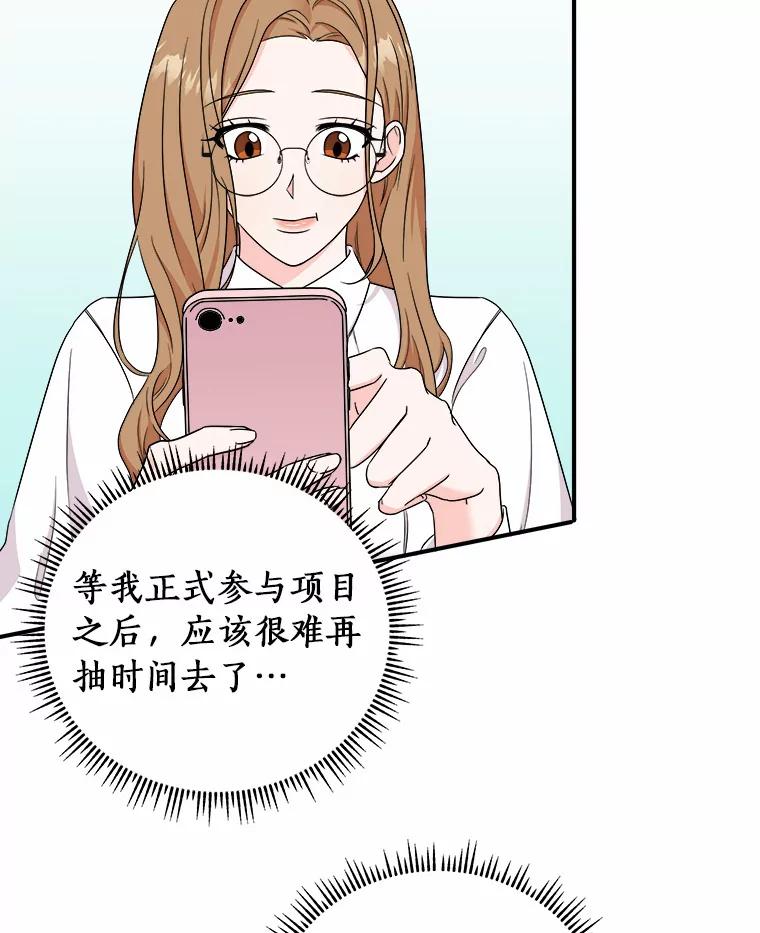 《必须同寝才可以》53.无心工作 第34页