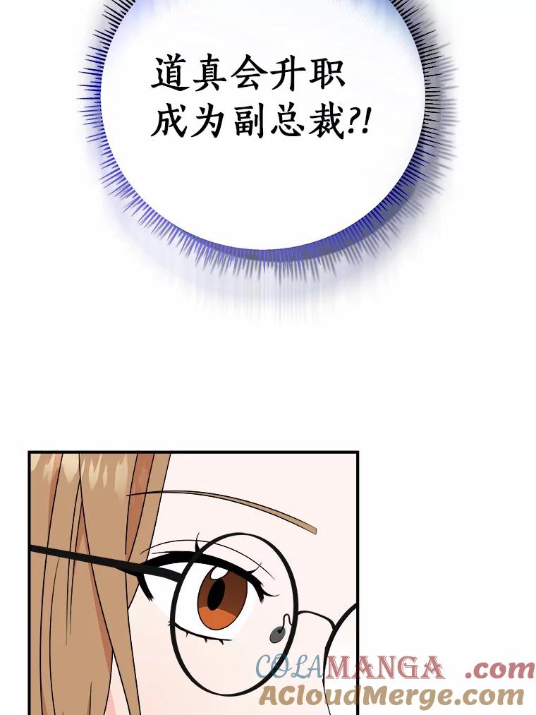 《必须同寝才可以》53.无心工作 第5页
