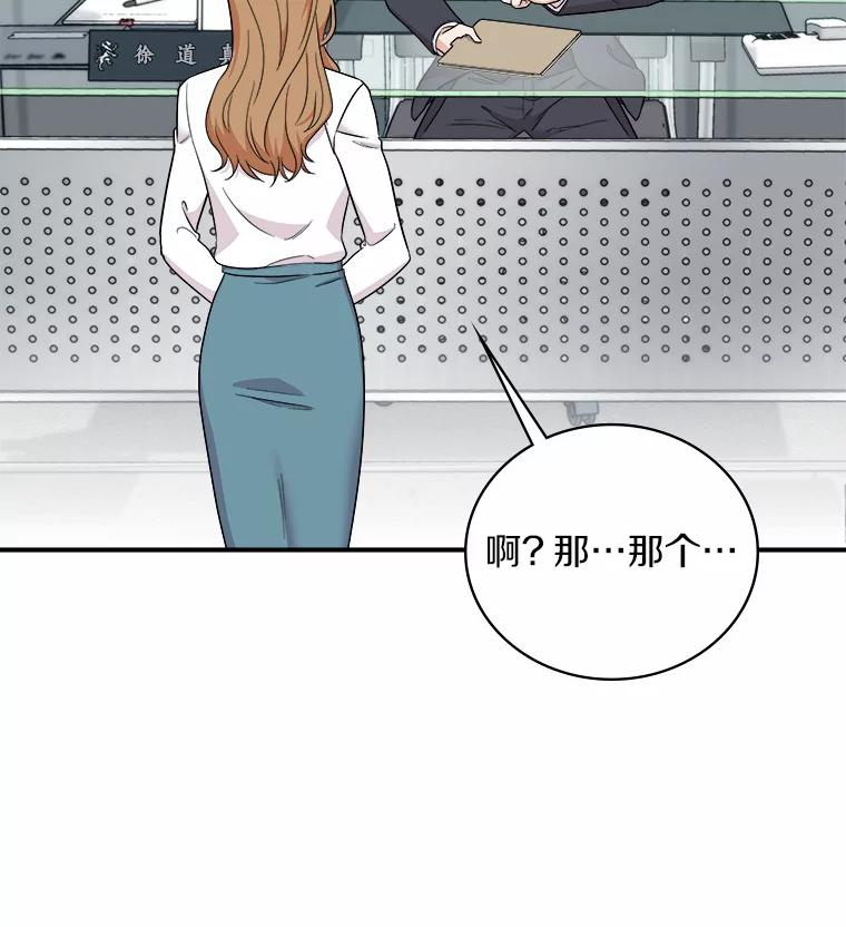 《必须同寝才可以》53.无心工作 第46页