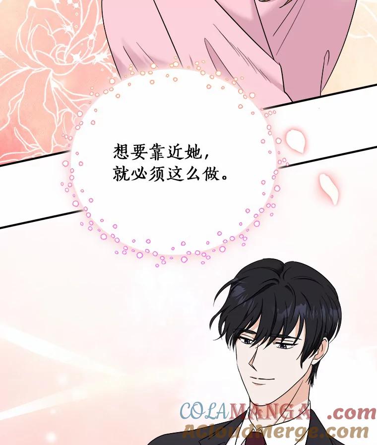 《必须同寝才可以》53.无心工作 第93页
