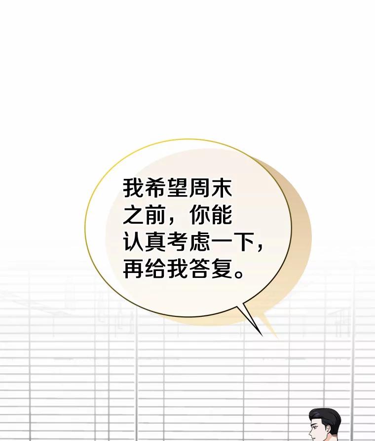 《必须同寝才可以》53.无心工作 第63页