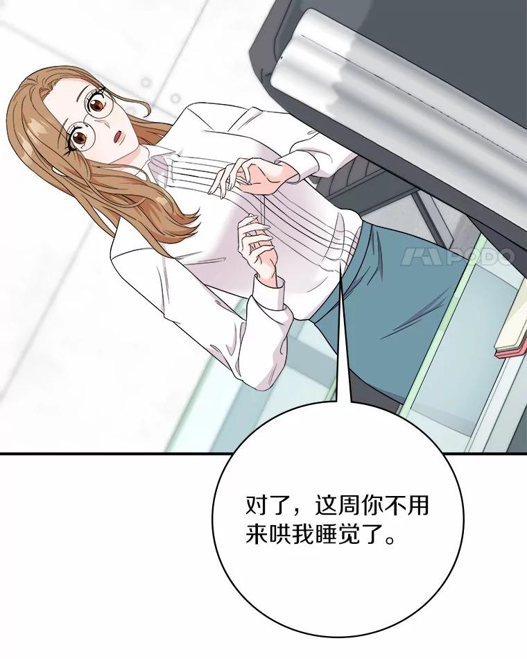 《必须同寝才可以》53.无心工作 第54页