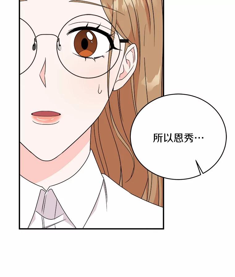 《必须同寝才可以》53.无心工作 第62页