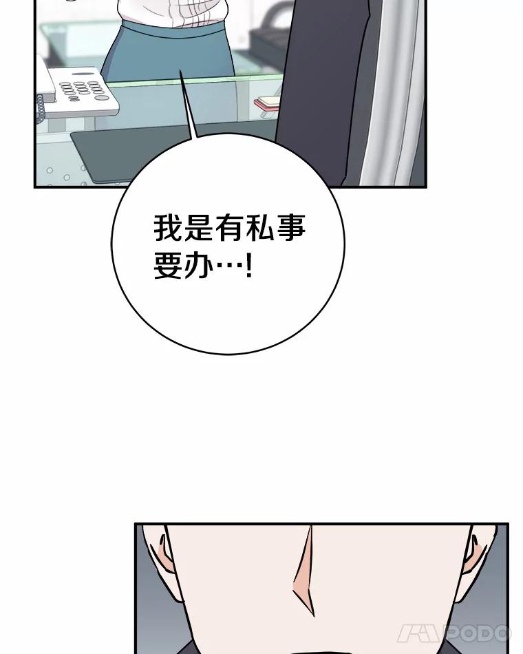 《必须同寝才可以》53.无心工作 第51页