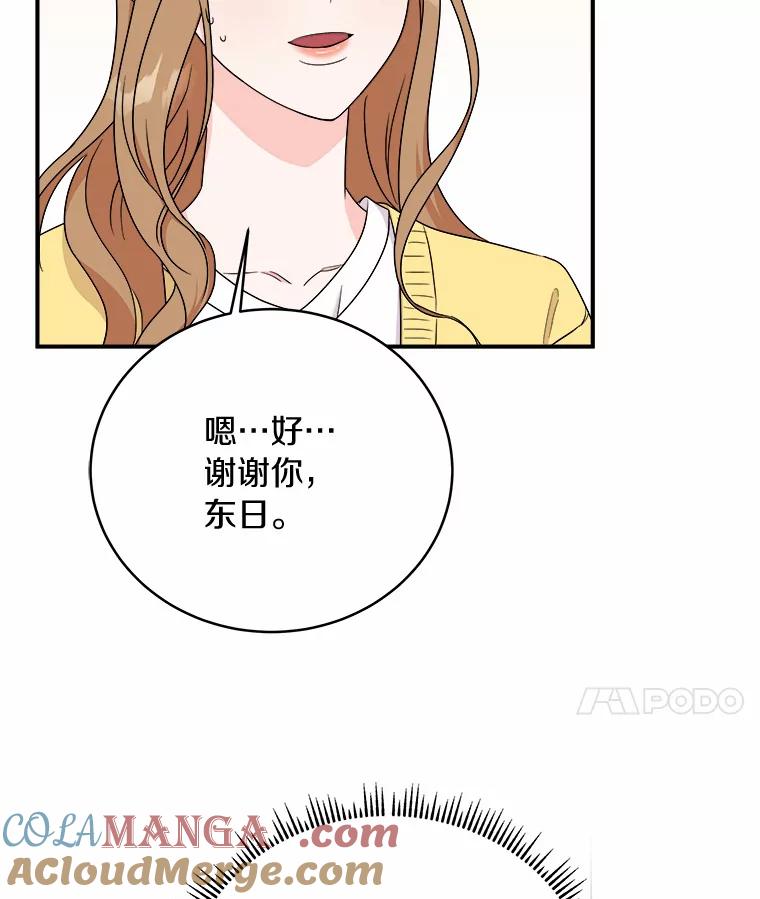 《必须同寝才可以》53.无心工作 第105页