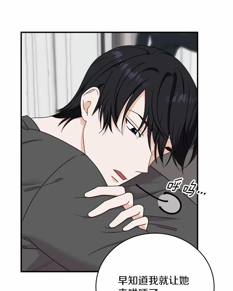 《必须同寝才可以》53.无心工作 第80页