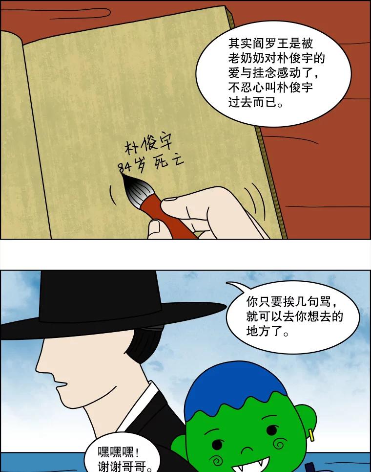 《双甲路边摊》53.鸡蛋卷（最终篇） 第44页