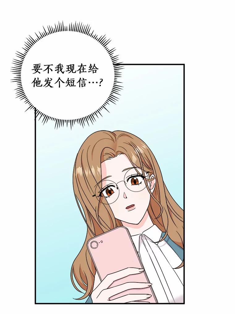 《必须同寝才可以》53.无心工作 第72页