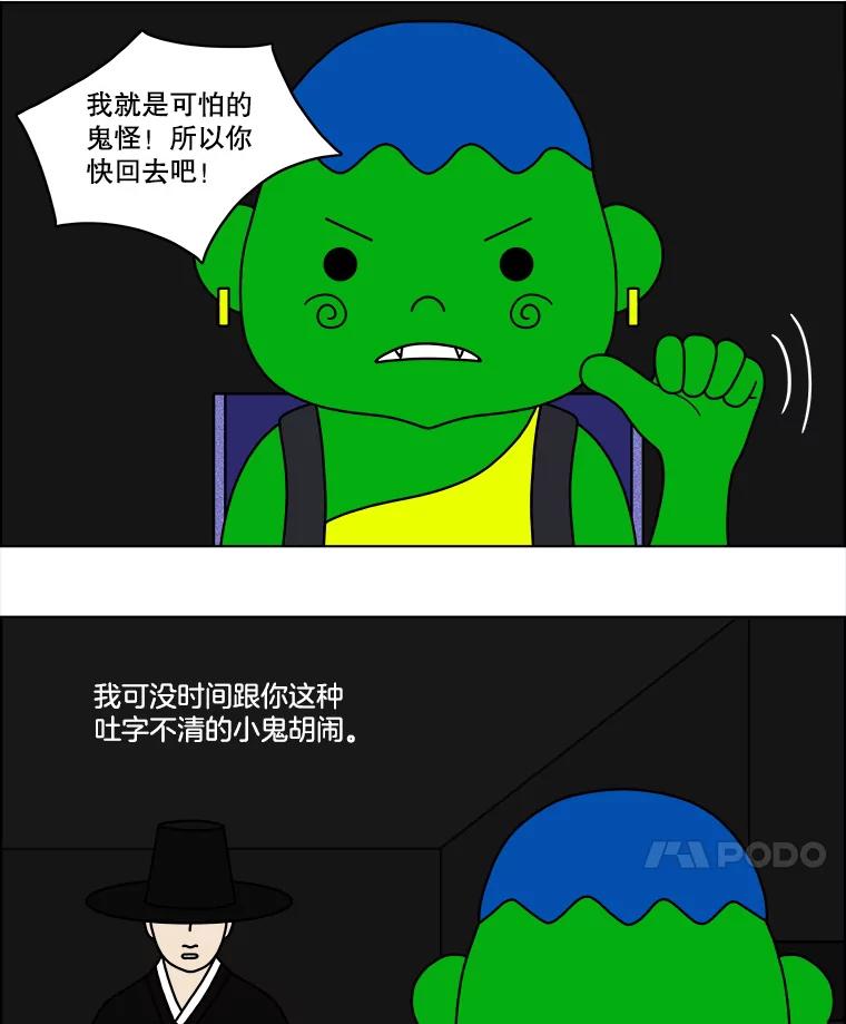 《双甲路边摊》53.鸡蛋卷（最终篇） 第11页