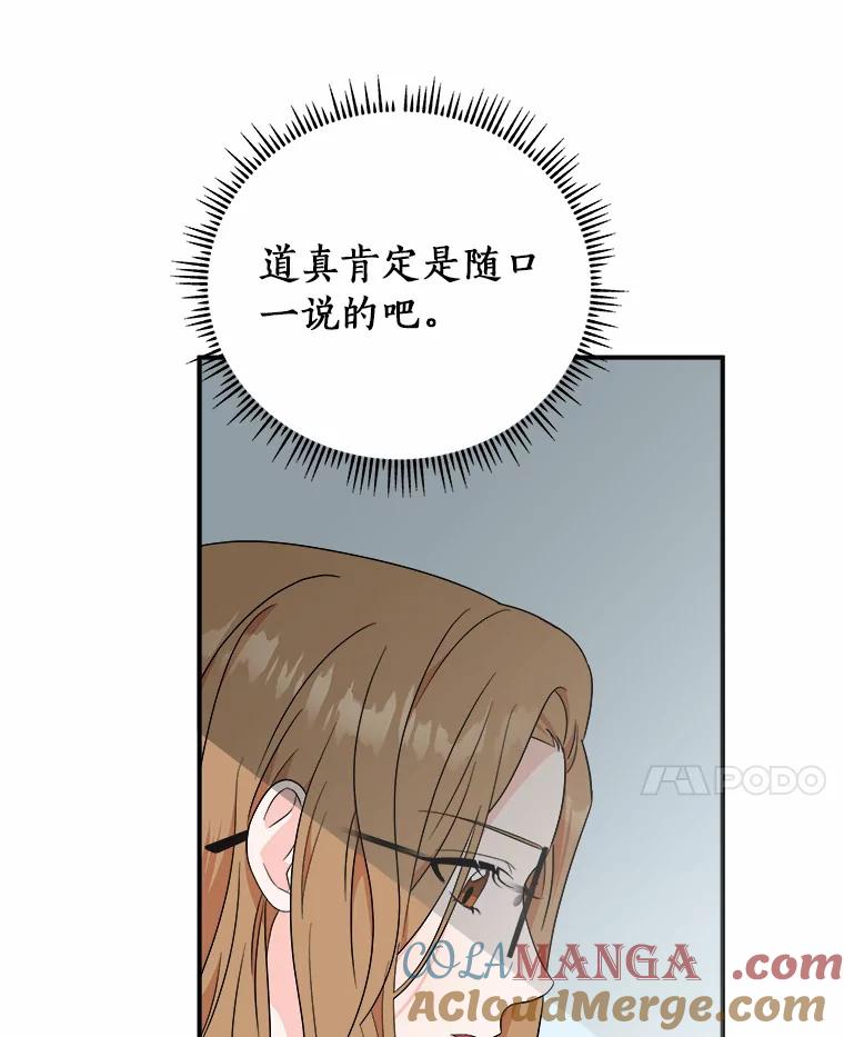《必须同寝才可以》53.无心工作 第29页