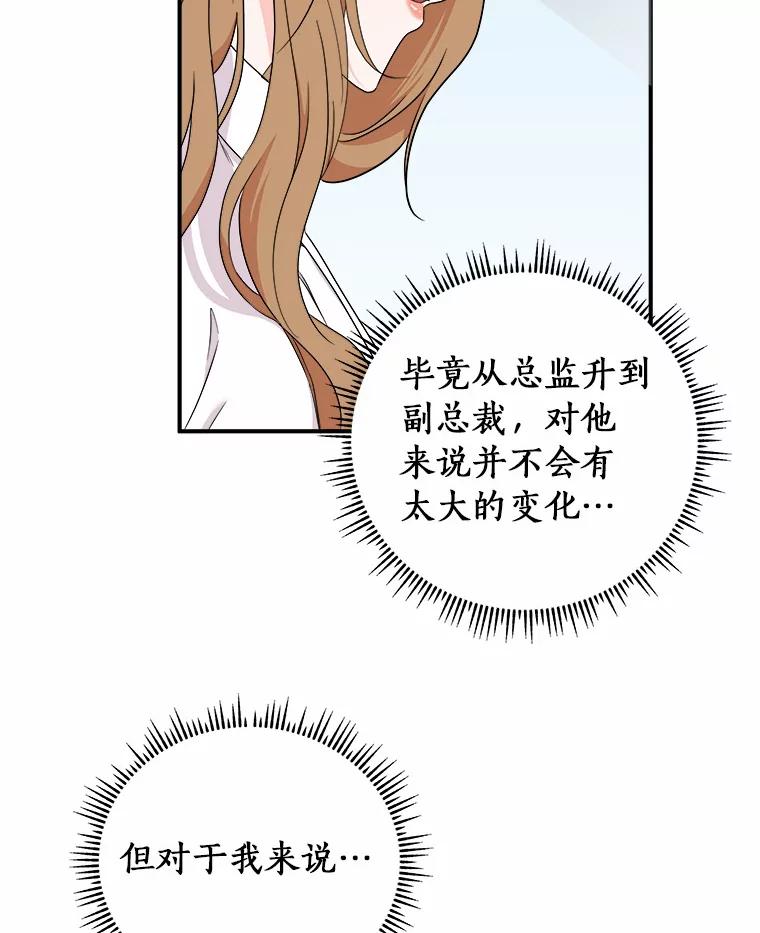 《必须同寝才可以》53.无心工作 第30页