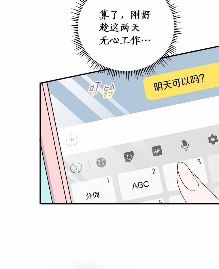 《必须同寝才可以》53.无心工作 第35页