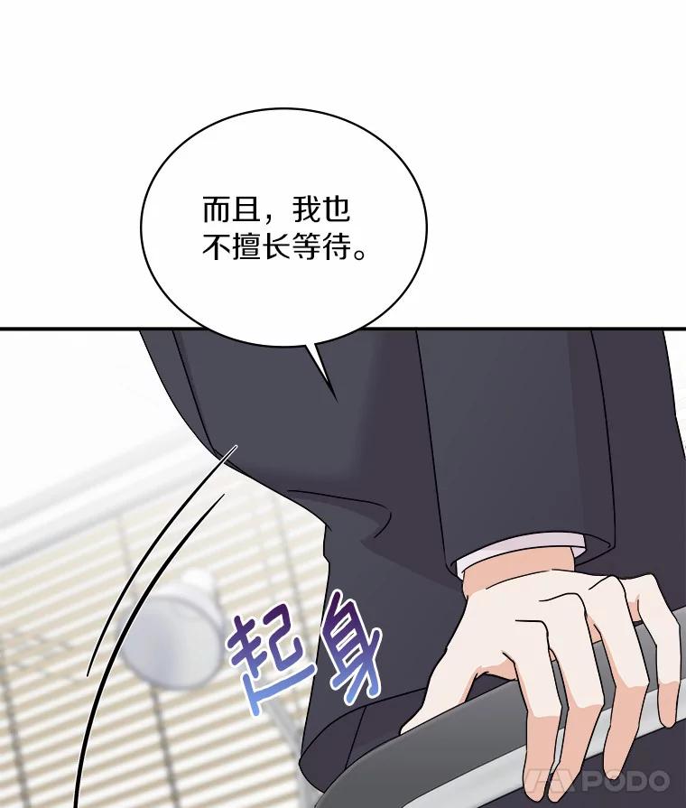 《必须同寝才可以》53.无心工作 第58页