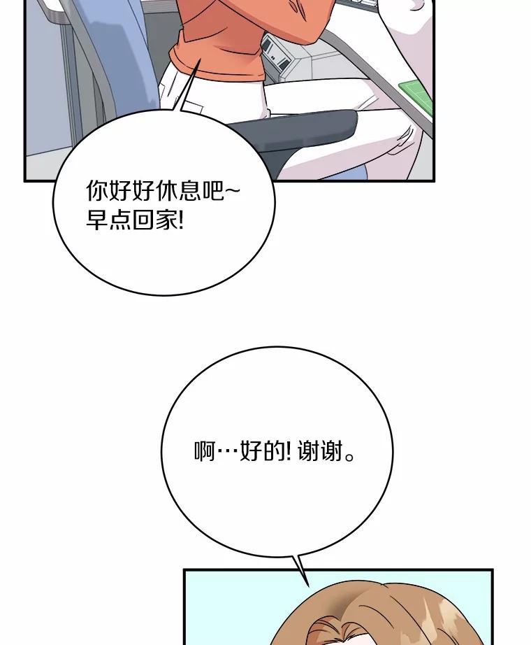 《必须同寝才可以》53.无心工作 第39页