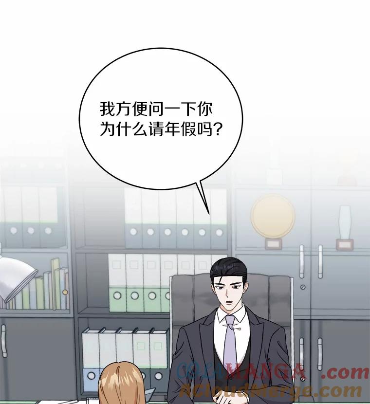 《必须同寝才可以》53.无心工作 第45页