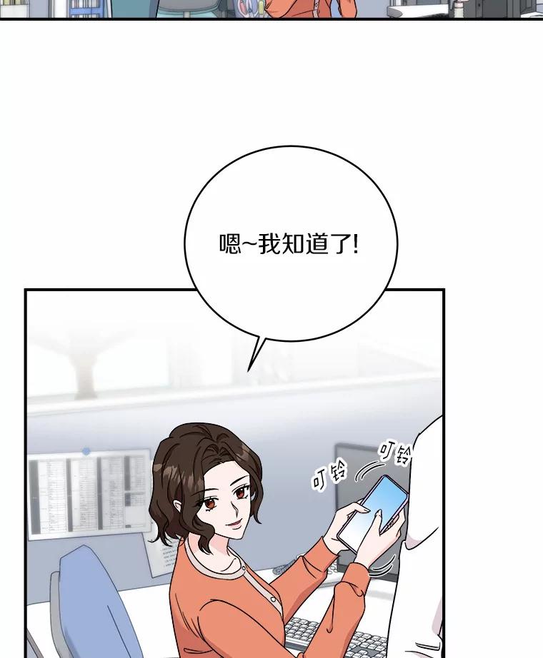《必须同寝才可以》53.无心工作 第38页