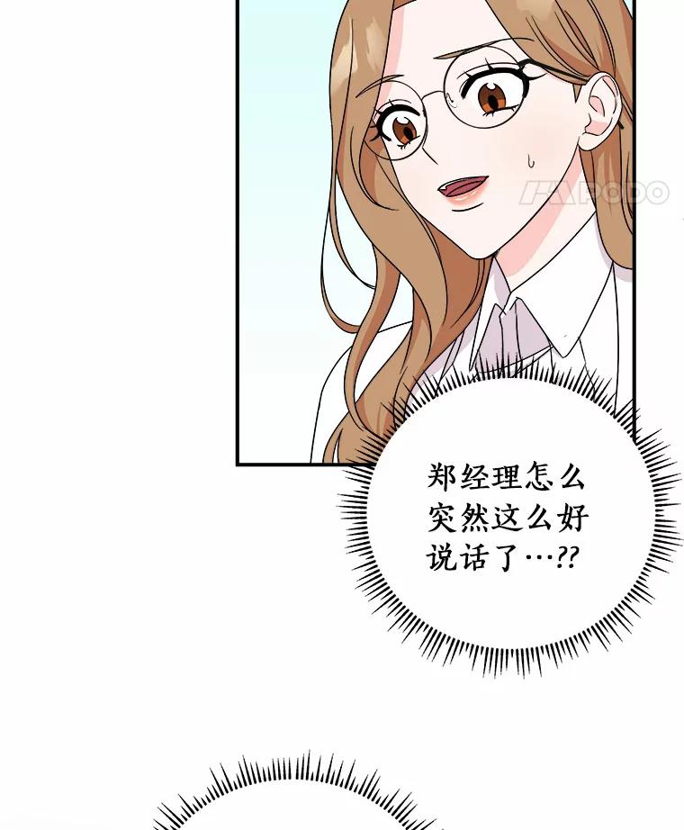 《必须同寝才可以》53.无心工作 第40页