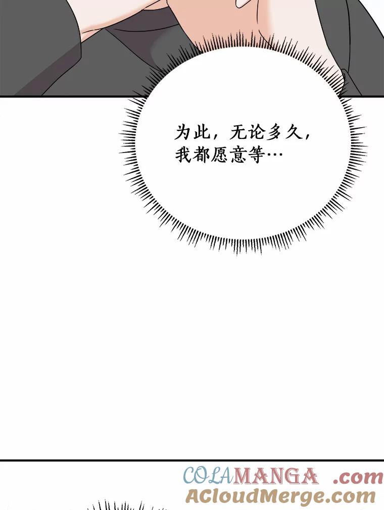 《必须同寝才可以》53.无心工作 第97页