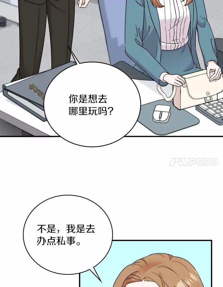 《必须同寝才可以》53.无心工作 第68页