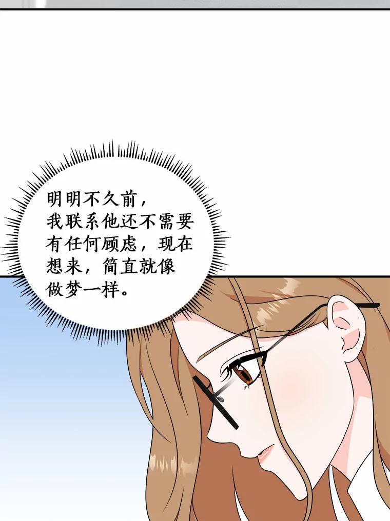 《必须同寝才可以》53.无心工作 第74页