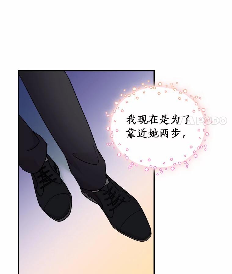 《必须同寝才可以》53.无心工作 第88页